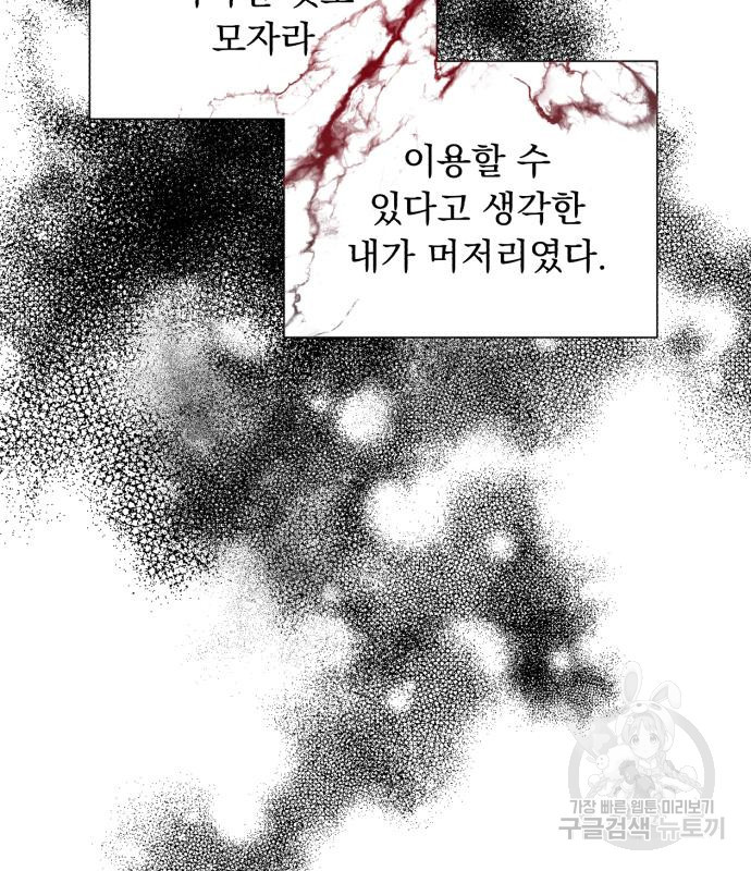 네가 죽기를 바랄 때가 있었다 72화 - 웹툰 이미지 85