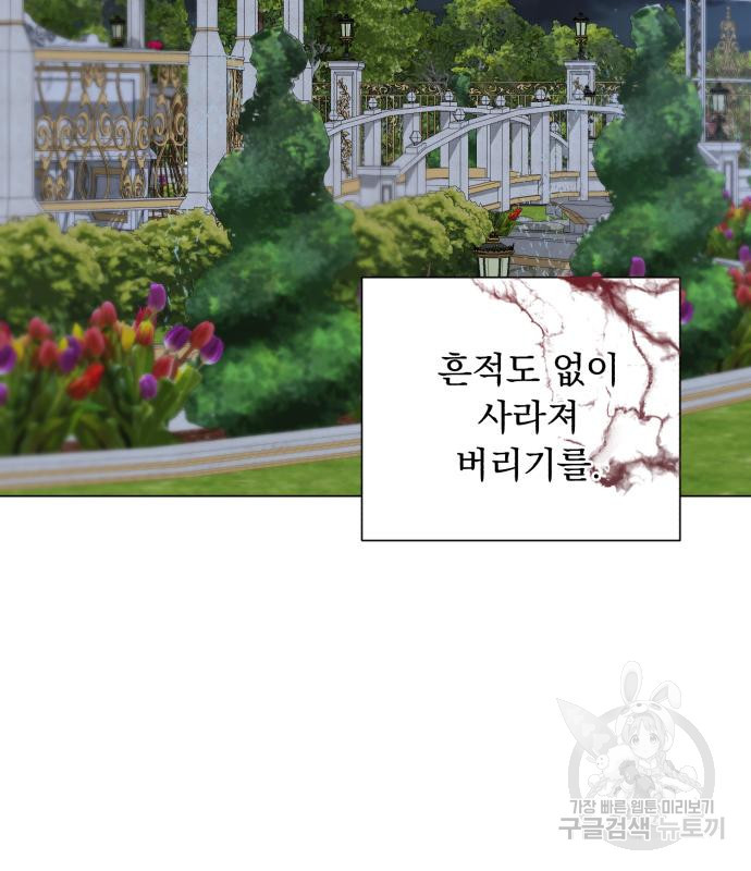 네가 죽기를 바랄 때가 있었다 72화 - 웹툰 이미지 87