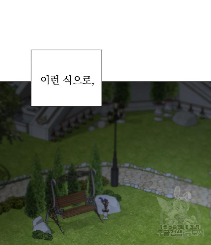 네가 죽기를 바랄 때가 있었다 72화 - 웹툰 이미지 90