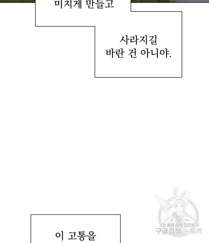 네가 죽기를 바랄 때가 있었다 72화 - 웹툰 이미지 92