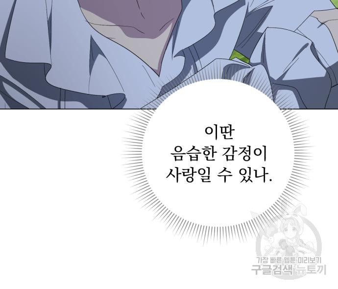 네가 죽기를 바랄 때가 있었다 72화 - 웹툰 이미지 106