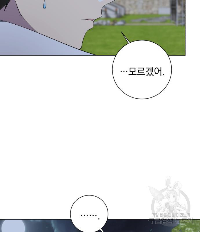 네가 죽기를 바랄 때가 있었다 72화 - 웹툰 이미지 109