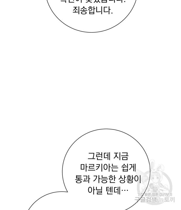 네가 죽기를 바랄 때가 있었다 72화 - 웹툰 이미지 120