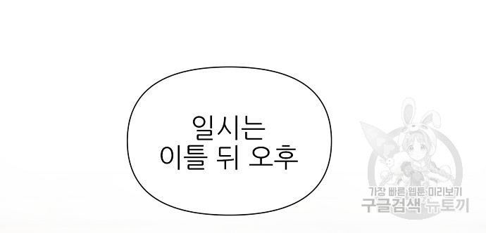 천재의 게임방송 23화 - 웹툰 이미지 10