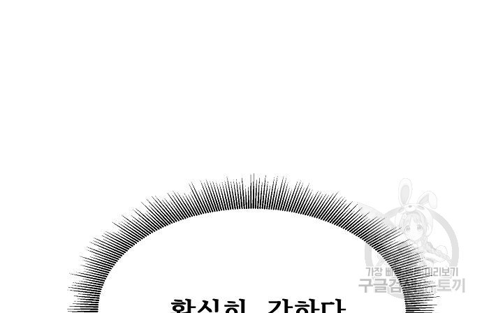 천재의 게임방송 23화 - 웹툰 이미지 126