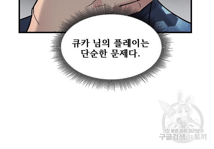 천재의 게임방송 23화 - 웹툰 이미지 177