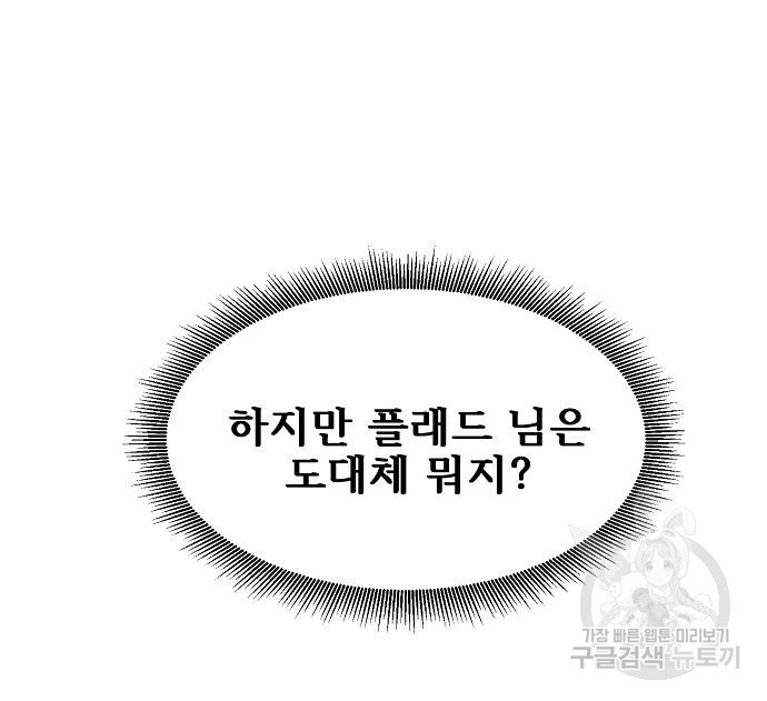 천재의 게임방송 23화 - 웹툰 이미지 183