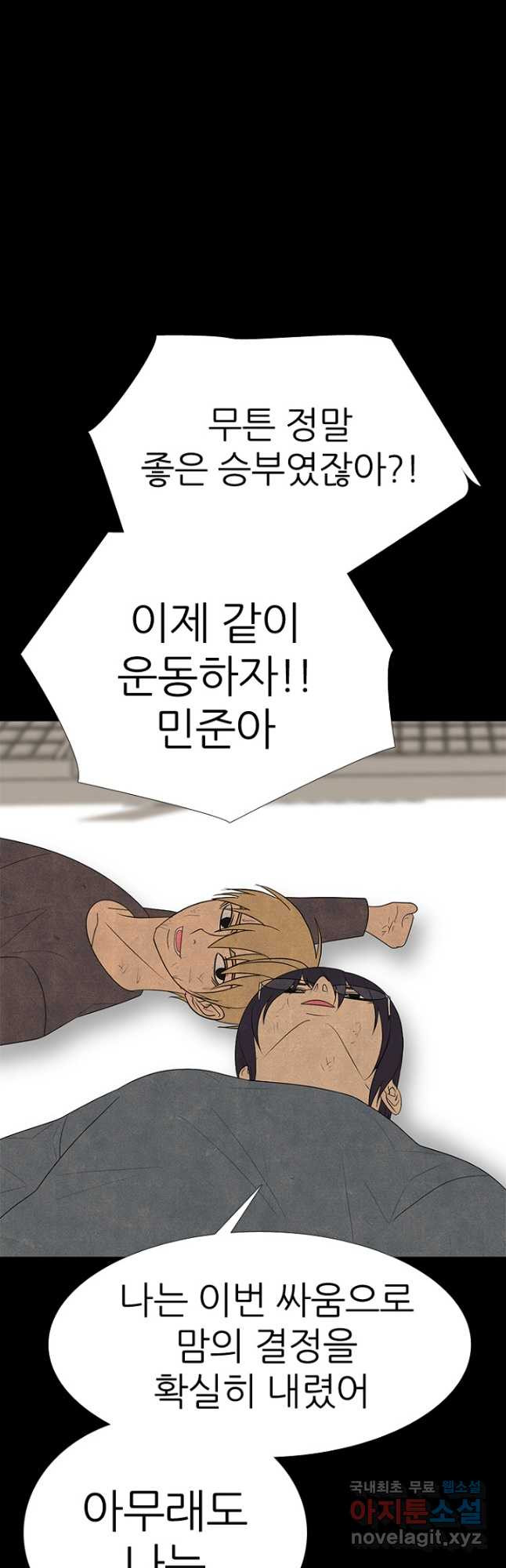 고교정점 348화 한성차기 최종 결정전 멤버 - 웹툰 이미지 29