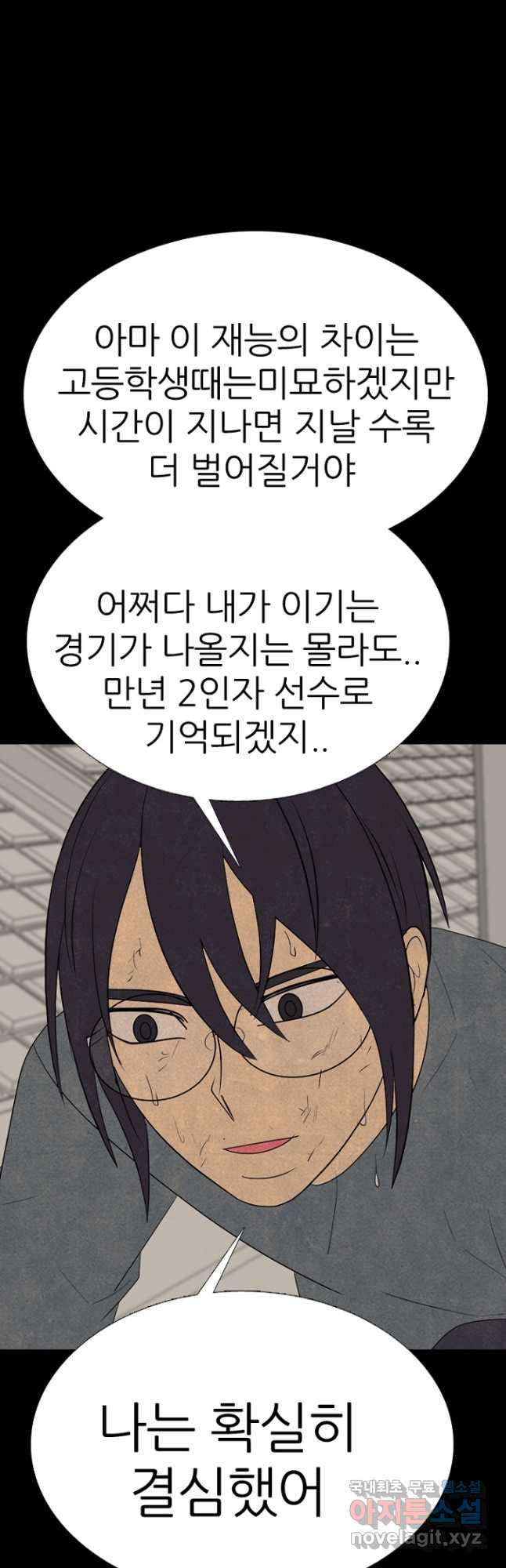 고교정점 348화 한성차기 최종 결정전 멤버 - 웹툰 이미지 33