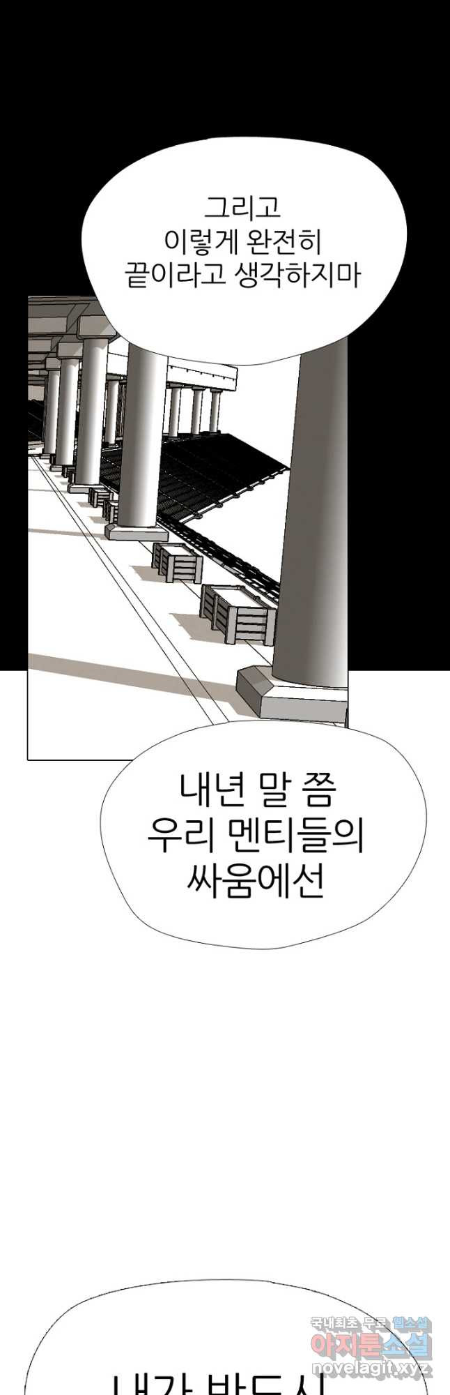 고교정점 348화 한성차기 최종 결정전 멤버 - 웹툰 이미지 36