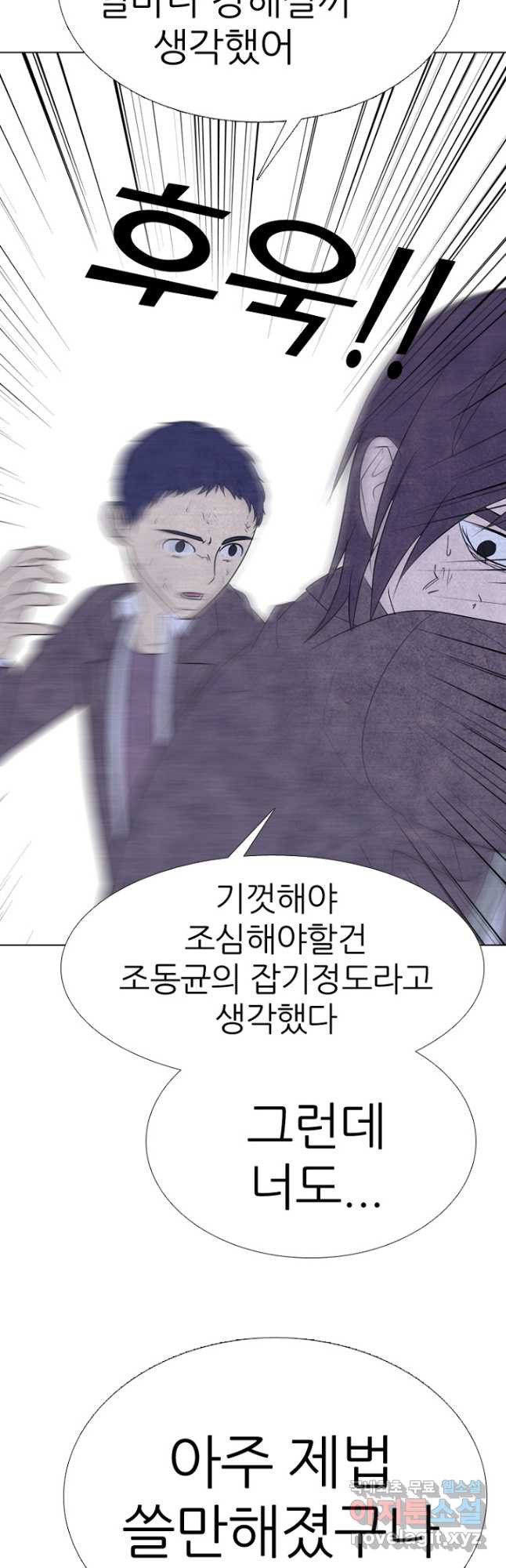 고교정점 348화 한성차기 최종 결정전 멤버 - 웹툰 이미지 43