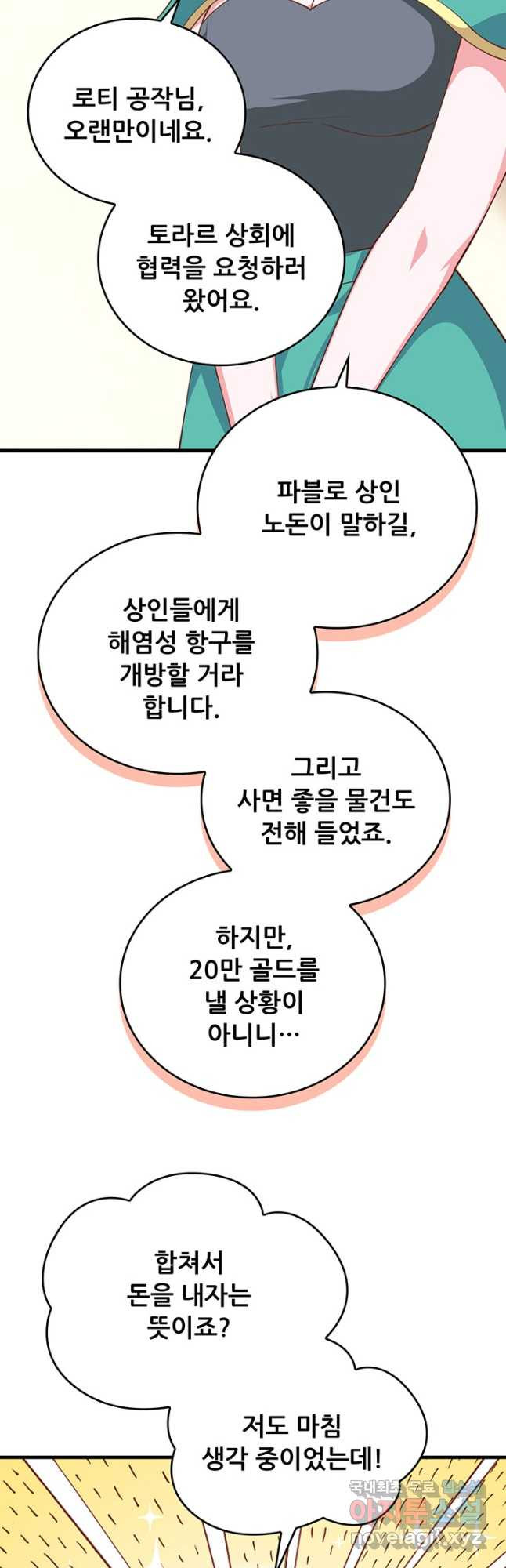 오늘부터 성주 286화 - 웹툰 이미지 27