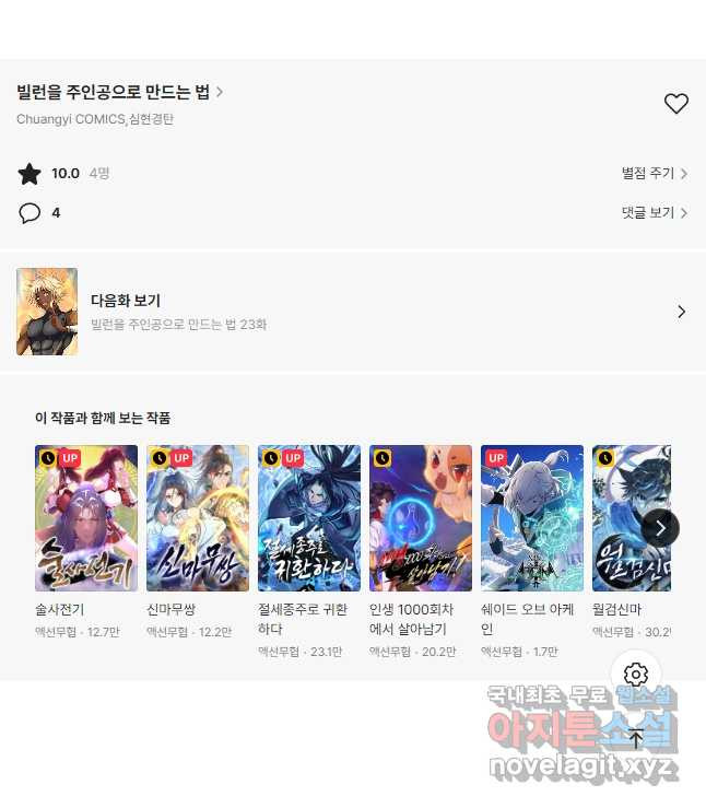 빌런을 주인공으로 만드는 법 22화 - 웹툰 이미지 41