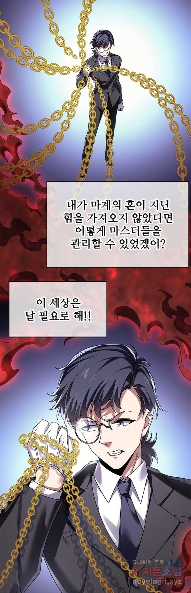 시스템 마스터, 레벨 1부터 시작하다 44화 - 웹툰 이미지 18