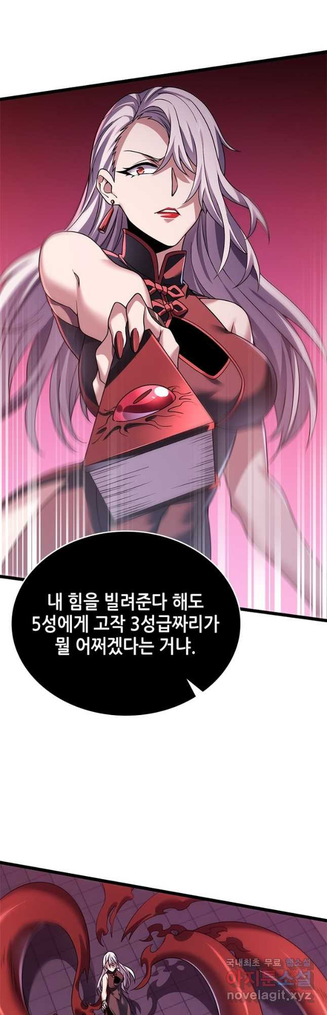 시스템 마스터, 레벨 1부터 시작하다 44화 - 웹툰 이미지 36