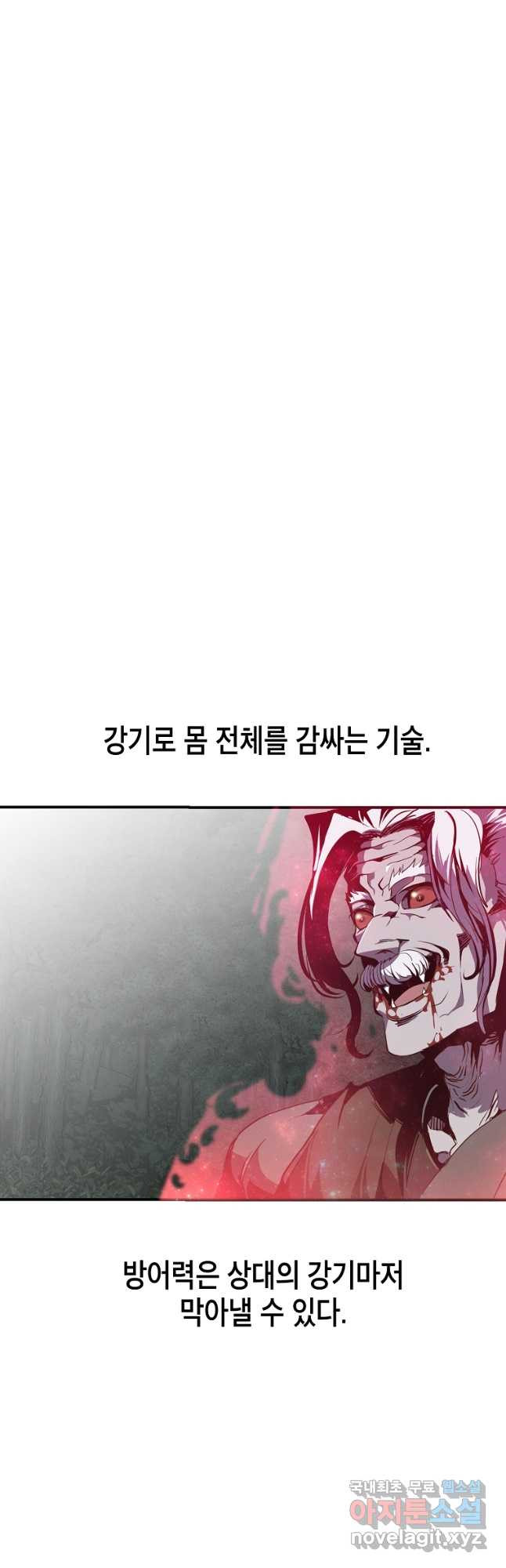 쥐뿔도 없는 회귀 47화 - 웹툰 이미지 5