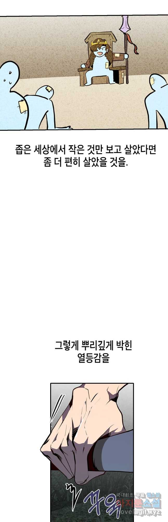 쥐뿔도 없는 회귀 47화 - 웹툰 이미지 31