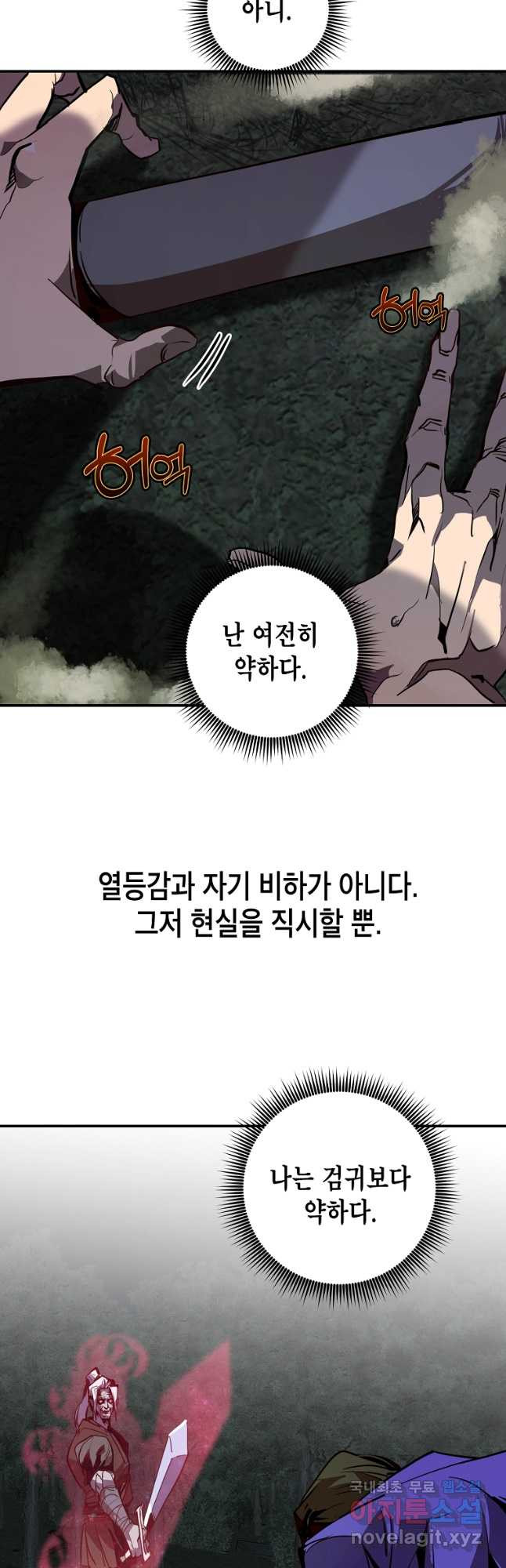 쥐뿔도 없는 회귀 47화 - 웹툰 이미지 34