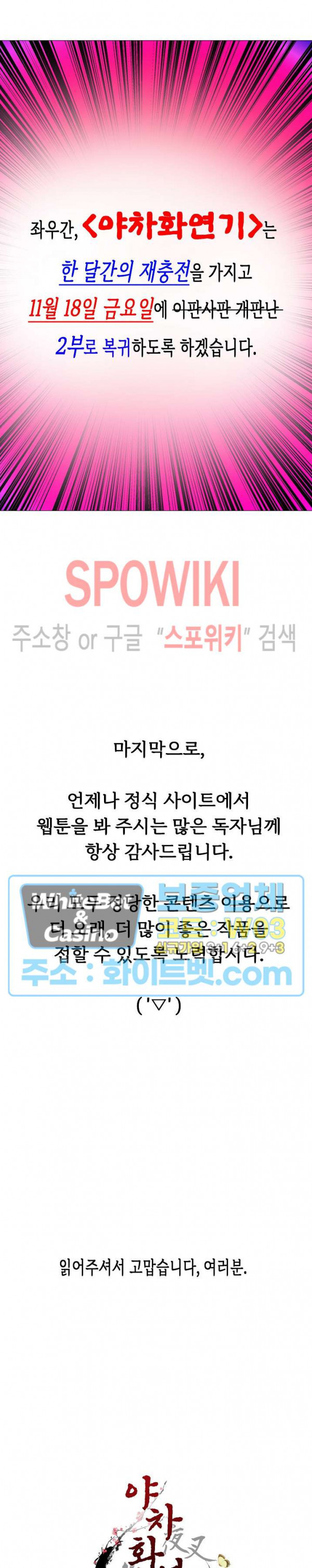 야차화연기 시즌1 후기 - 웹툰 이미지 16