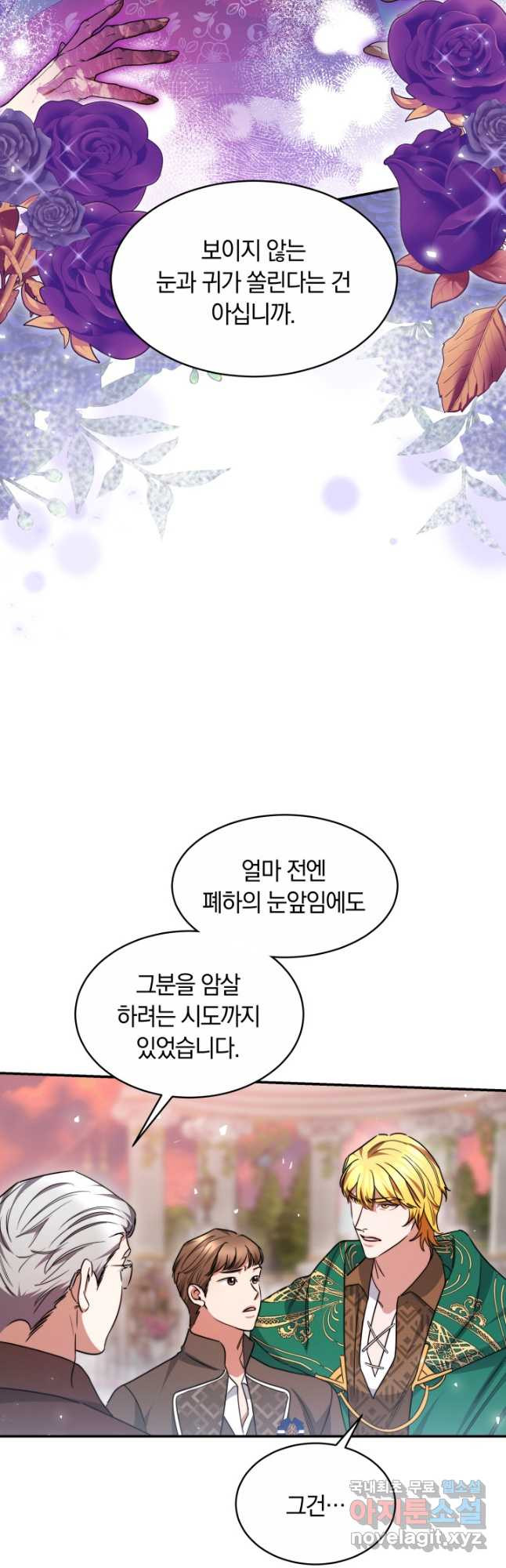 나의 황제께 붉은 월계수 꽃을 31화 - 웹툰 이미지 36