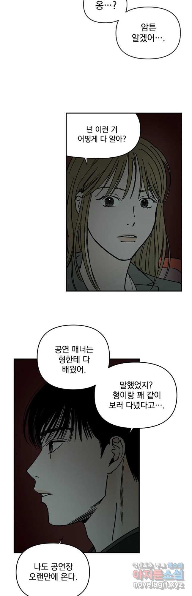 미완결 2부 19화 - 웹툰 이미지 20