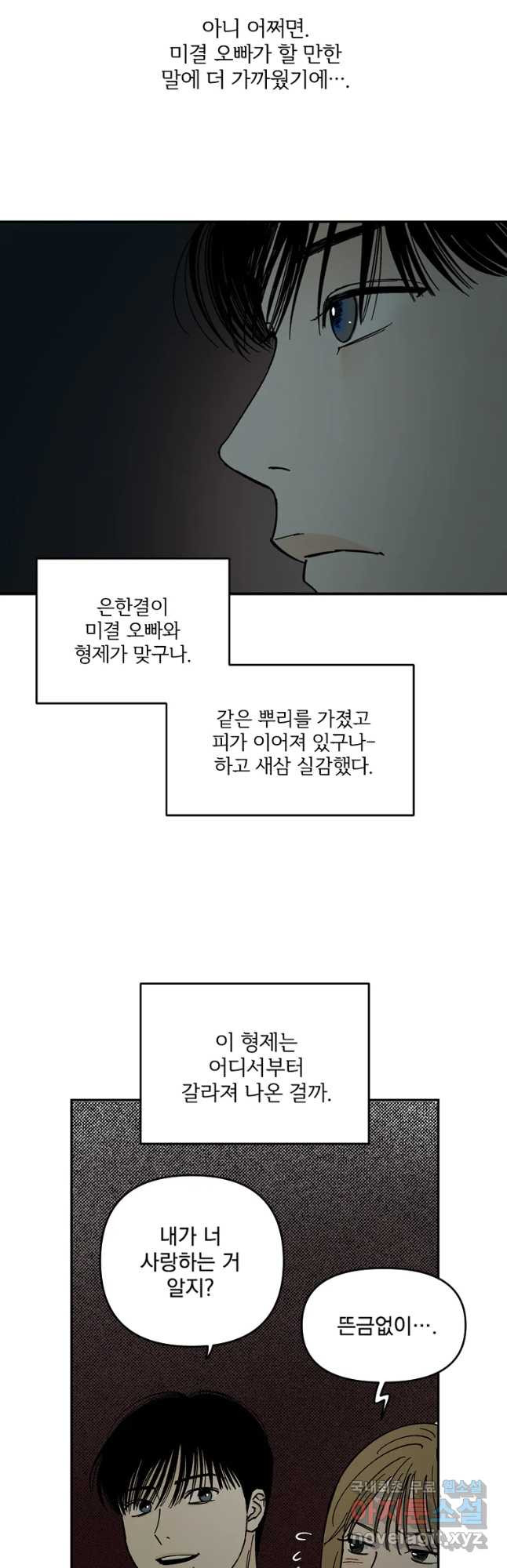 미완결 2부 19화 - 웹툰 이미지 22