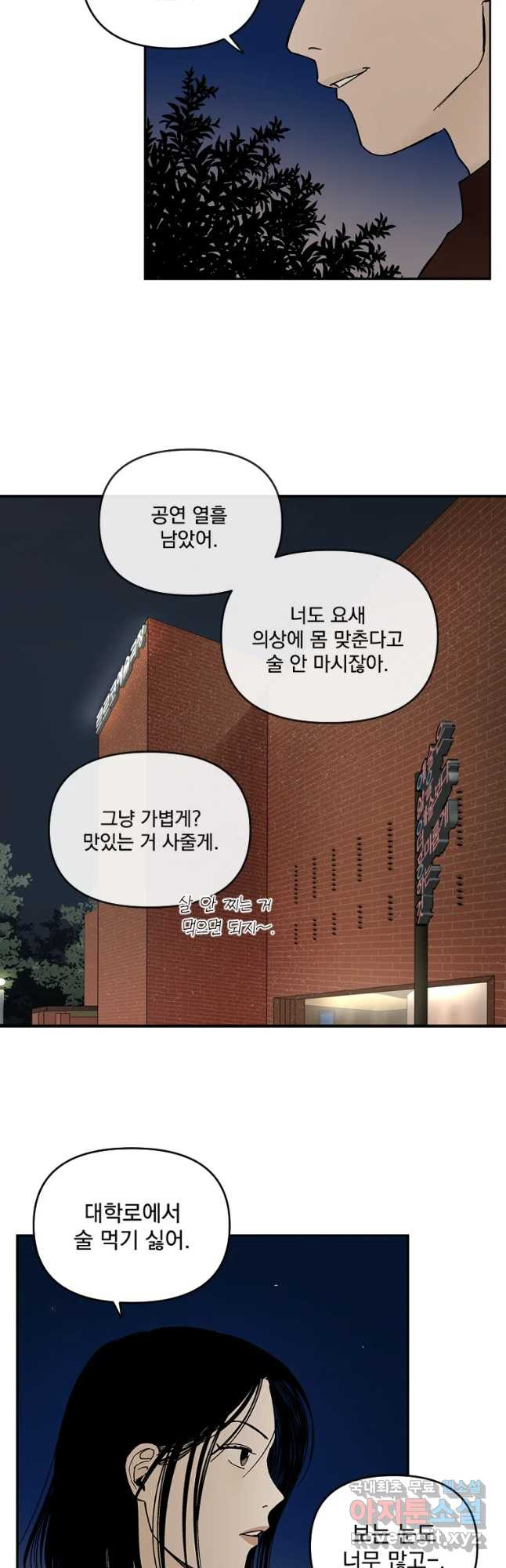 미완결 2부 19화 - 웹툰 이미지 26