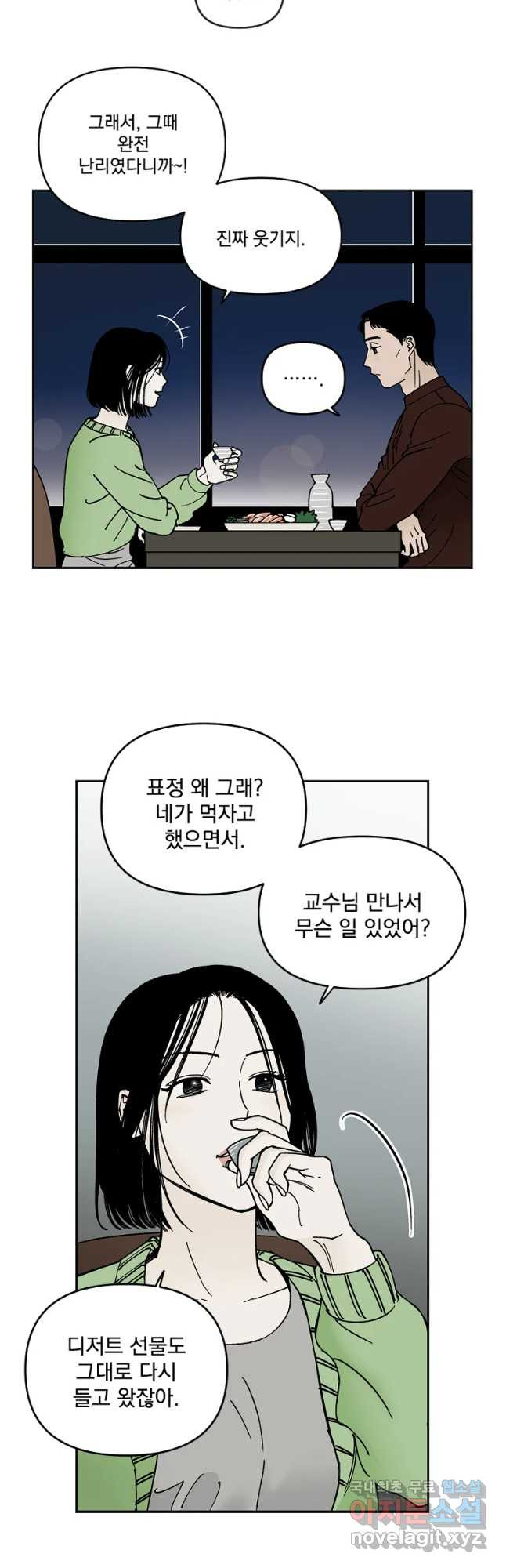 미완결 2부 19화 - 웹툰 이미지 28