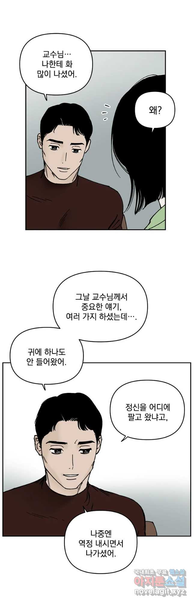 미완결 2부 19화 - 웹툰 이미지 29