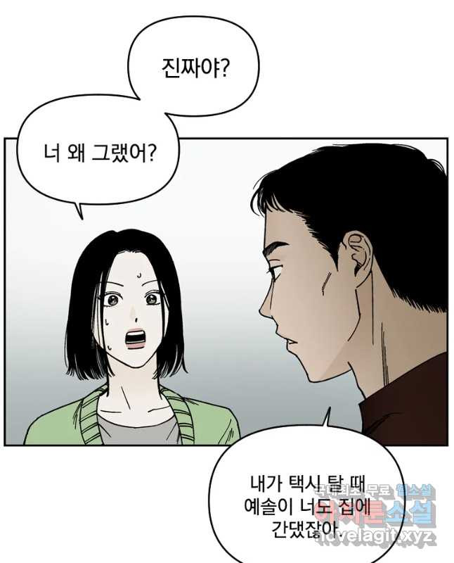 미완결 2부 19화 - 웹툰 이미지 30