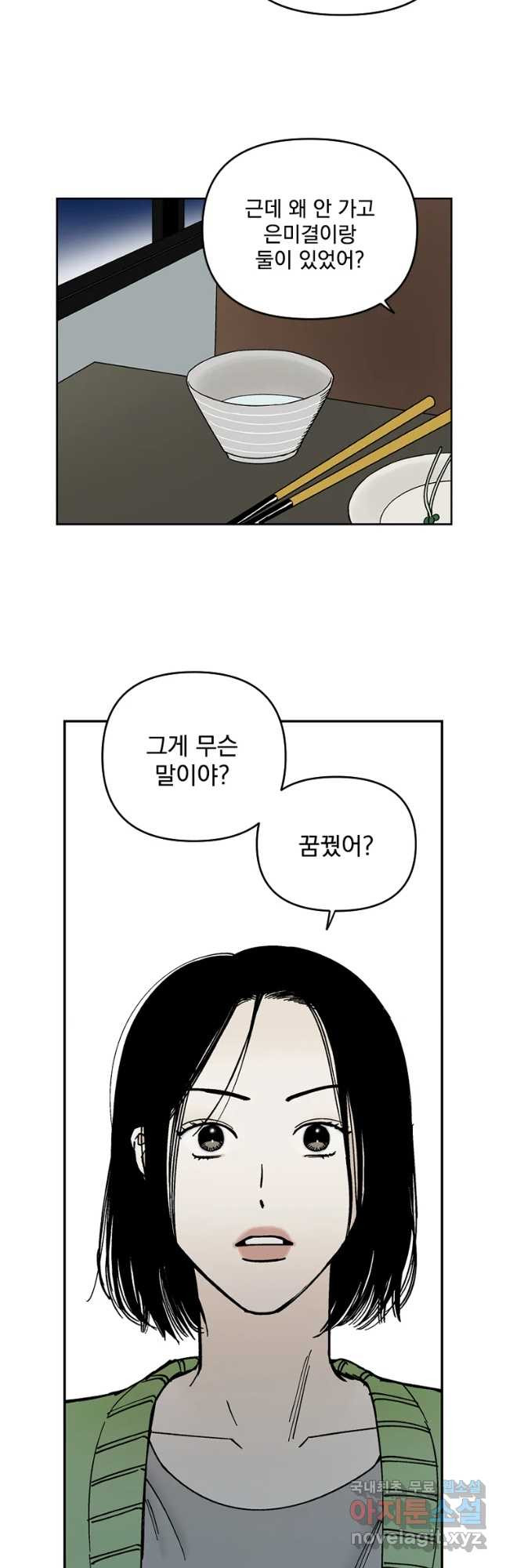 미완결 2부 19화 - 웹툰 이미지 31