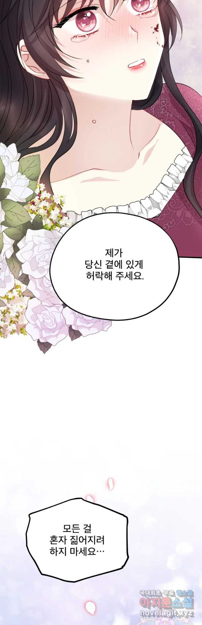 로엘린은 미래를 걷는다 69화 - 웹툰 이미지 40