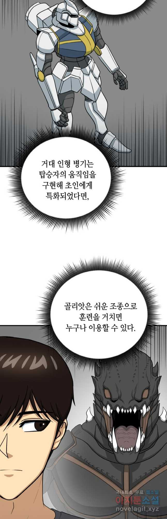 집 밖은 위험해 77화 - 웹툰 이미지 27