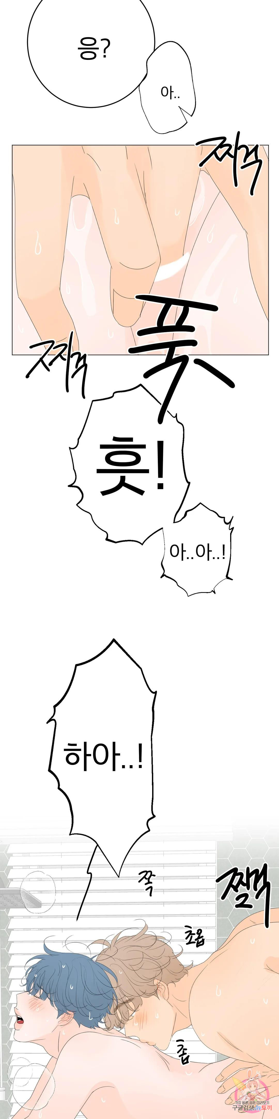 라온의 나날 9화 : 23살의 우리(2) - 웹툰 이미지 14