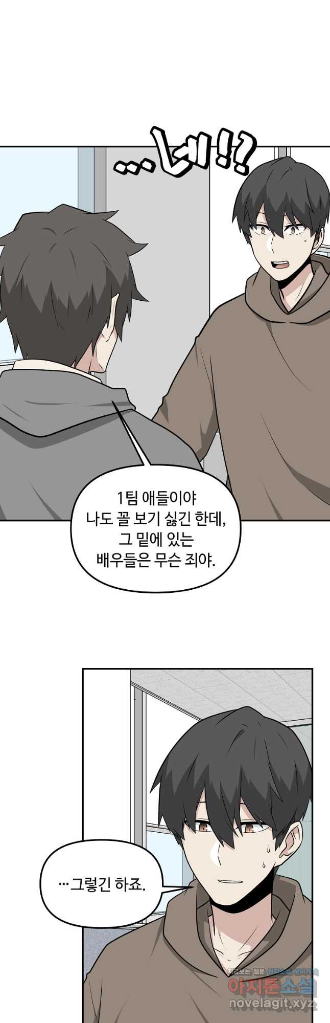 어딜 봐요 매니저님 75화 - 웹툰 이미지 29