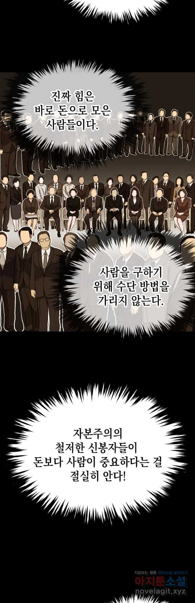 임기 첫날에 게이트가 열렸다 39화 - 웹툰 이미지 7