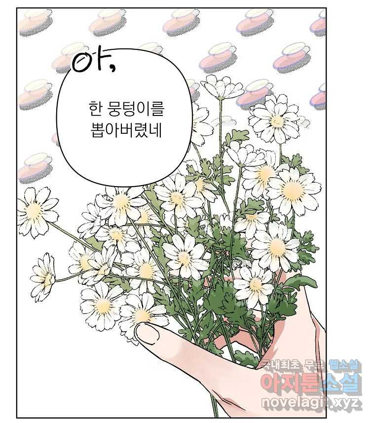 죽일 수 없다면 사랑하세요 9화 - 웹툰 이미지 91