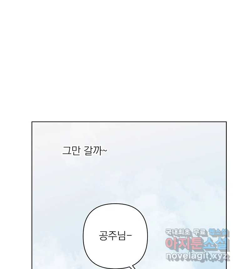 죽일 수 없다면 사랑하세요 9화 - 웹툰 이미지 92