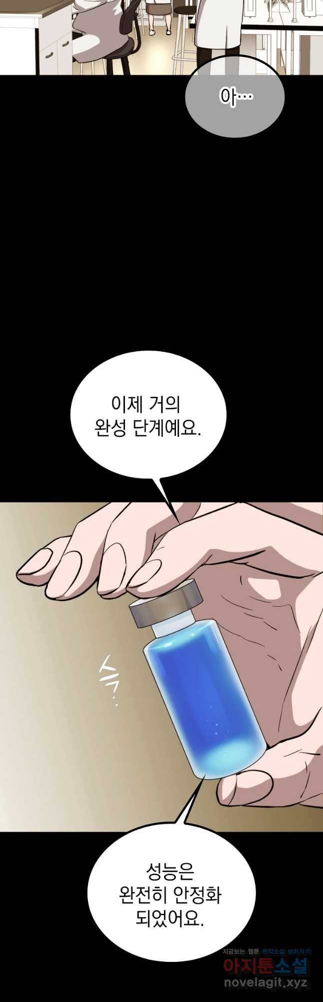 임기 첫날에 게이트가 열렸다 39화 - 웹툰 이미지 19