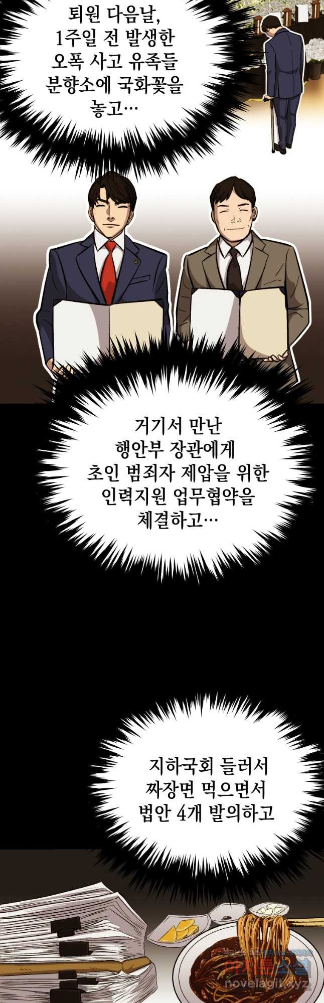 임기 첫날에 게이트가 열렸다 39화 - 웹툰 이미지 24