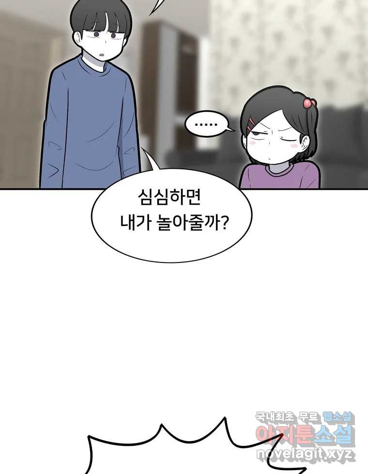 우리 청춘의 사랑은 90.하은이의 첫사랑(3) - 웹툰 이미지 28