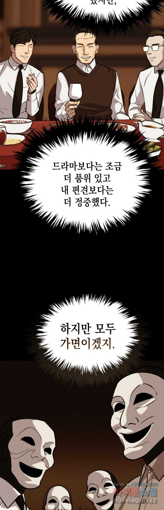 임기 첫날에 게이트가 열렸다 39화 - 웹툰 이미지 38