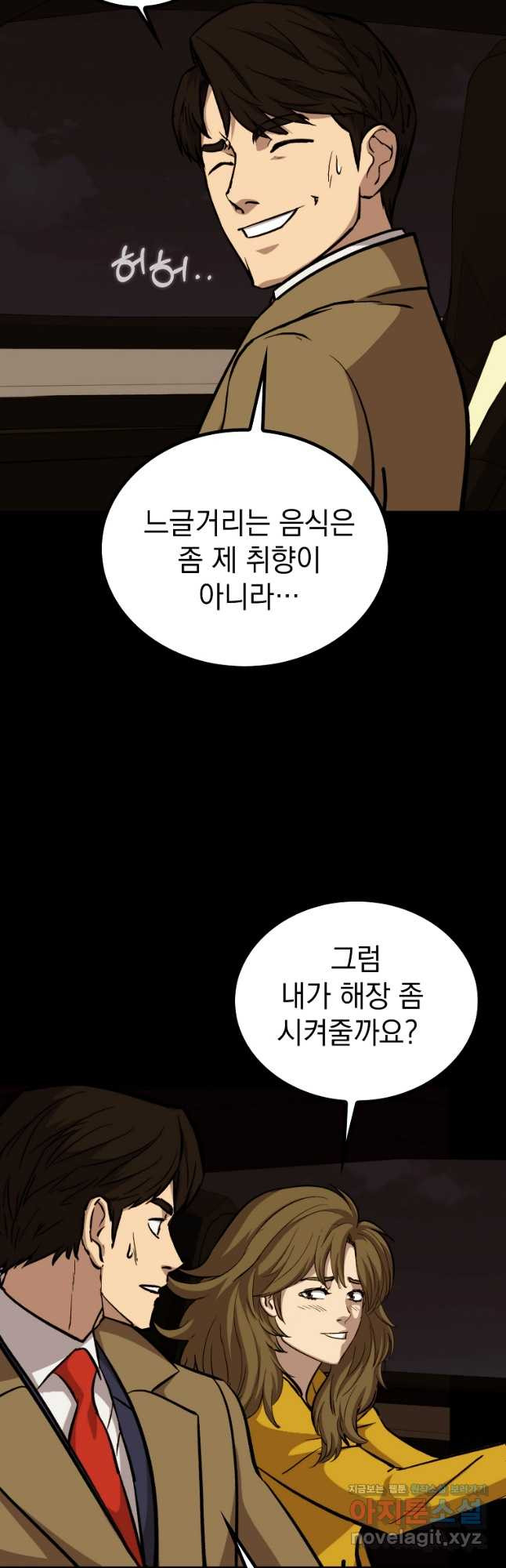 임기 첫날에 게이트가 열렸다 39화 - 웹툰 이미지 41