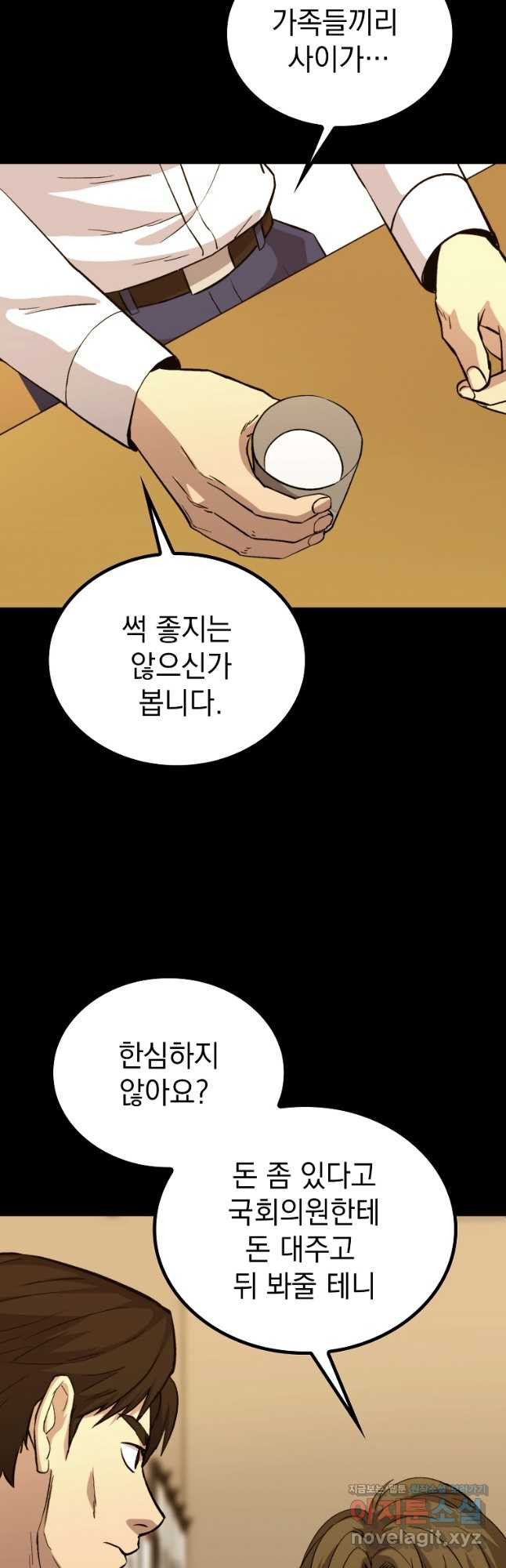 임기 첫날에 게이트가 열렸다 39화 - 웹툰 이미지 47