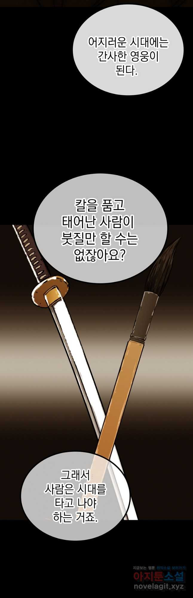 임기 첫날에 게이트가 열렸다 39화 - 웹툰 이미지 56