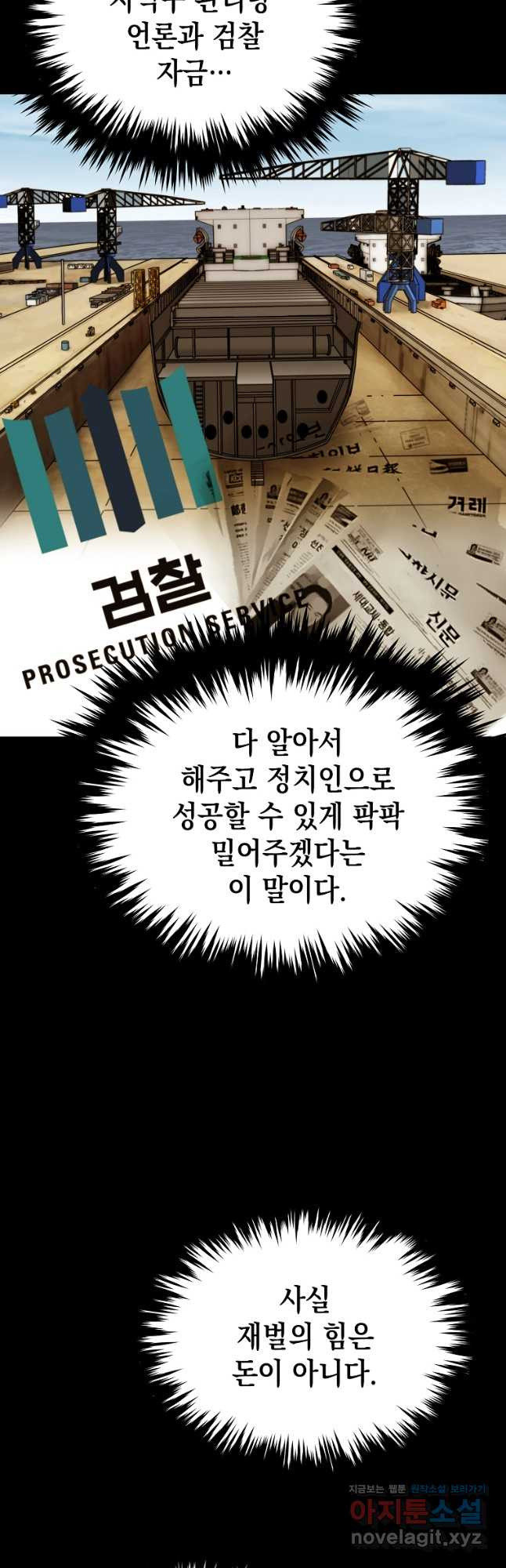 임기 첫날에 게이트가 열렸다 39화 - 웹툰 이미지 68