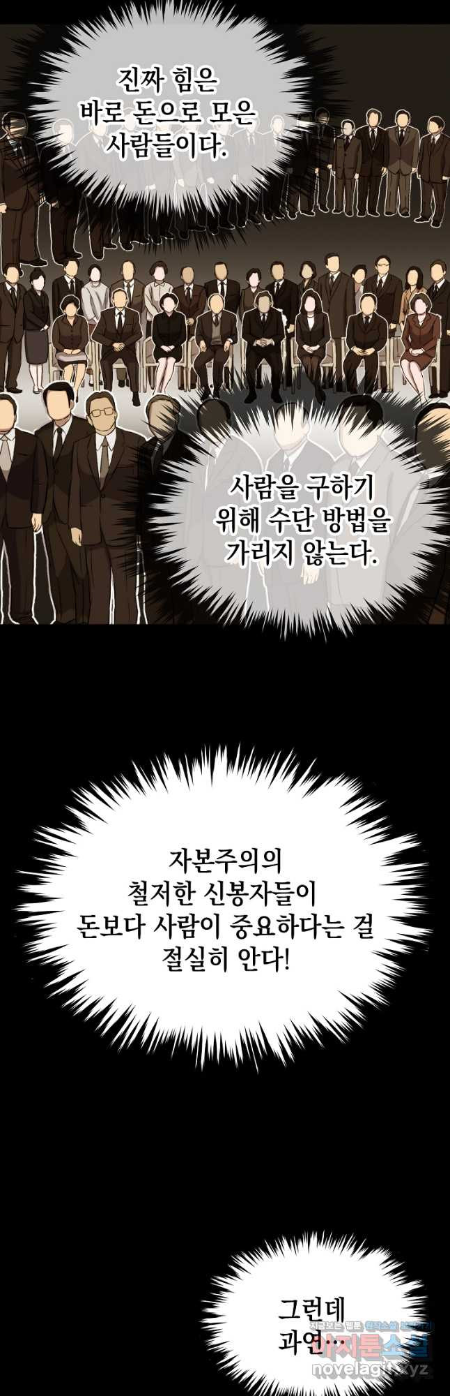 임기 첫날에 게이트가 열렸다 39화 - 웹툰 이미지 69