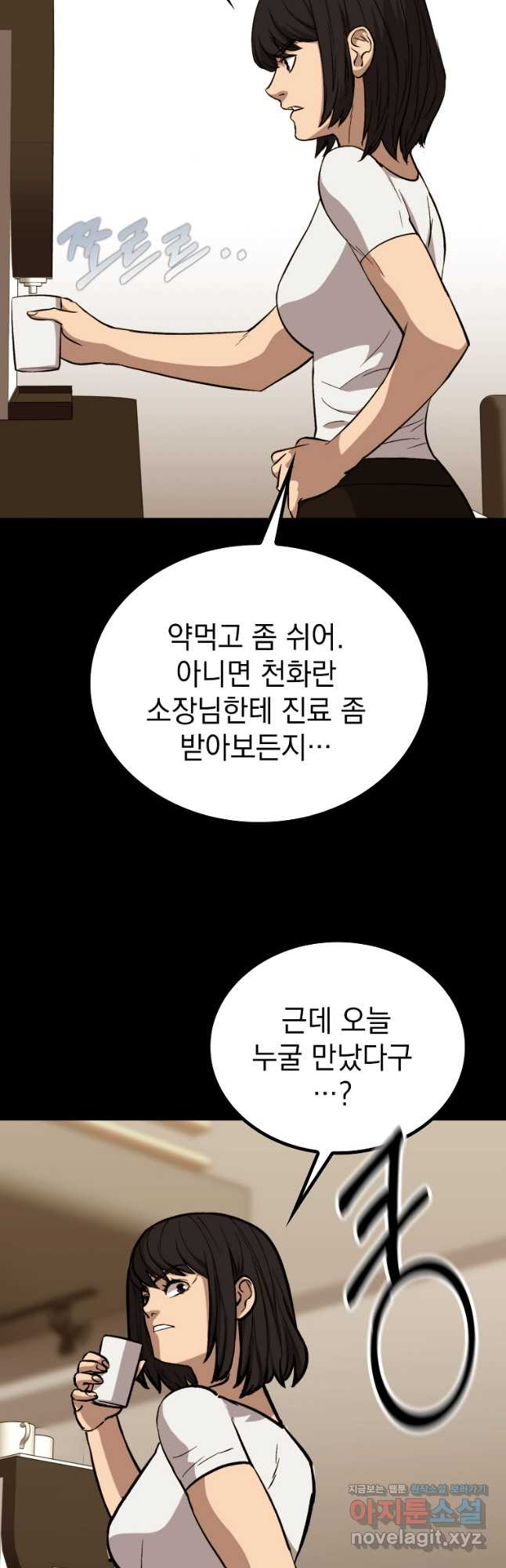 임기 첫날에 게이트가 열렸다 39화 - 웹툰 이미지 74