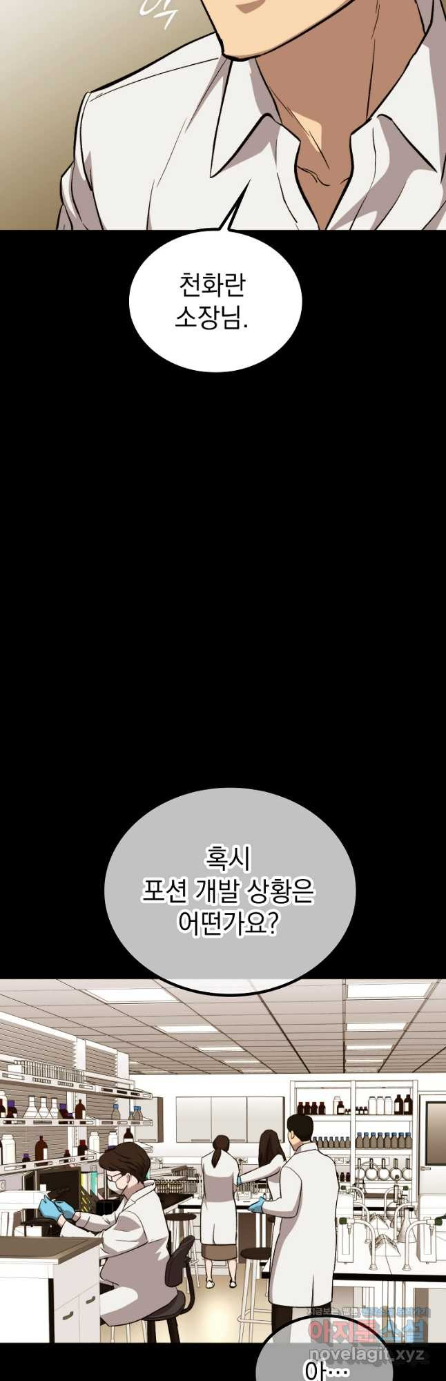 임기 첫날에 게이트가 열렸다 39화 - 웹툰 이미지 80