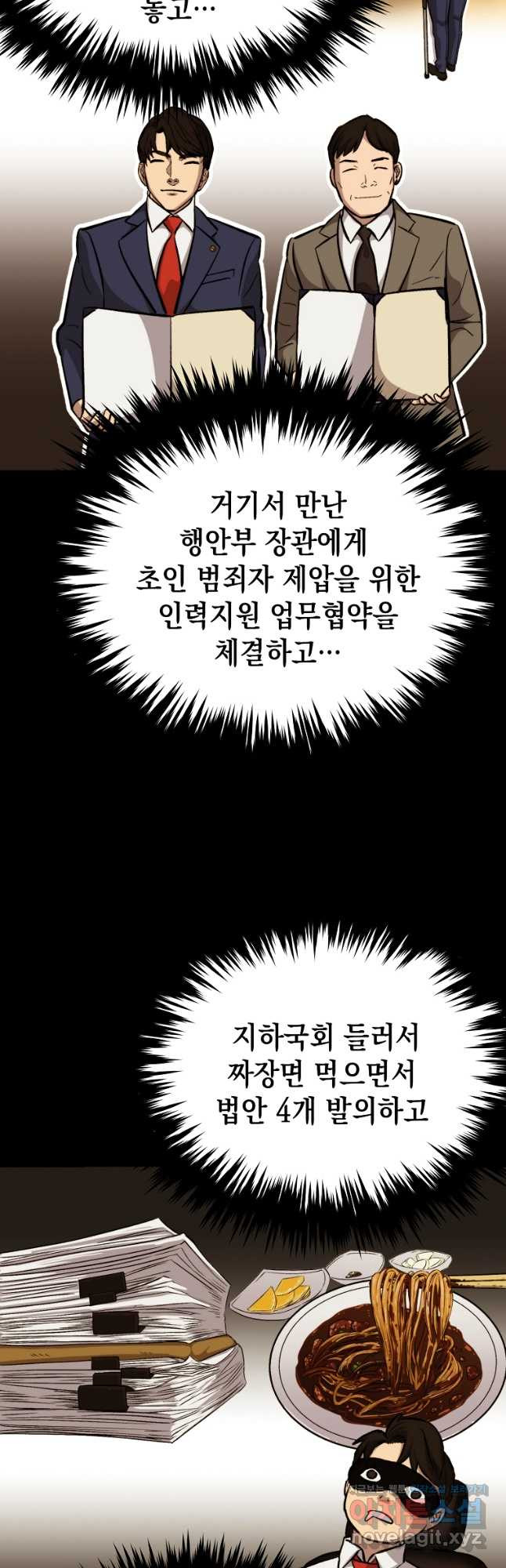 임기 첫날에 게이트가 열렸다 39화 - 웹툰 이미지 86